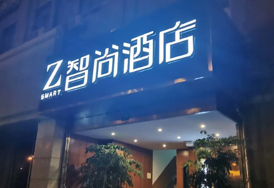 Zsmart Hotel (Shanghai South Railway Station Xuhui Stadium Subway Station)