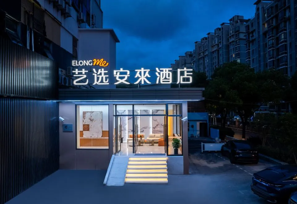 Yixuan Anlai Hotel (Shanghai Shangnan Road Chengshan Road Subway Station Store)