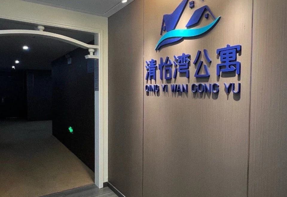 Qingyiwan Apartment (Shanghai Railway Station Jiangning Road Subway Station Branch)