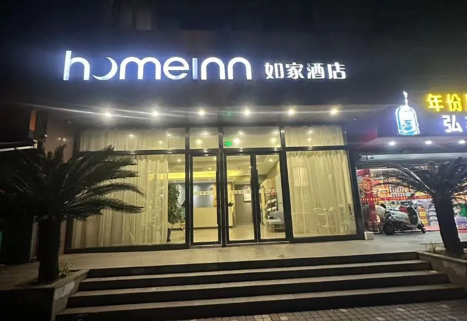 Home Inn (Shanghai World Expo Park Gaoqing Road Metro Station)