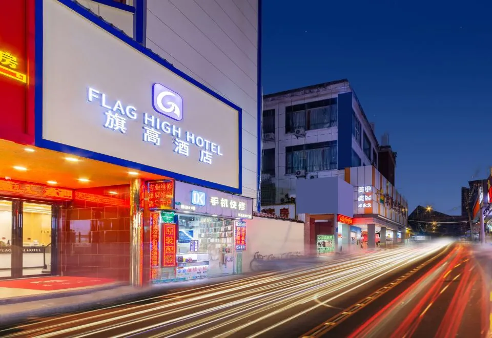 FLAG HIGH  HOTEL (Guangzhou Zhujiang New Town Tancun Metro Station)