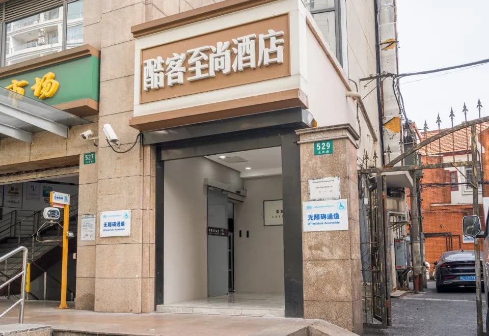 Shanghai Kuke Zhishang Hotel (Nanjing West Road Subway Station Store)