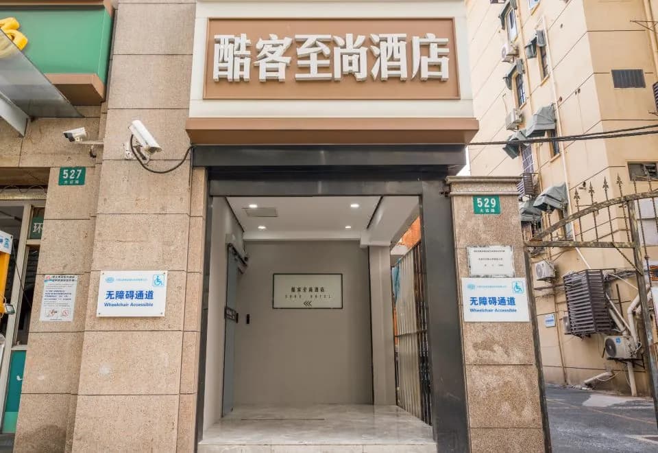 Shanghai Kuke Zhishang Hotel (Nanjing West Road Subway Station Store)