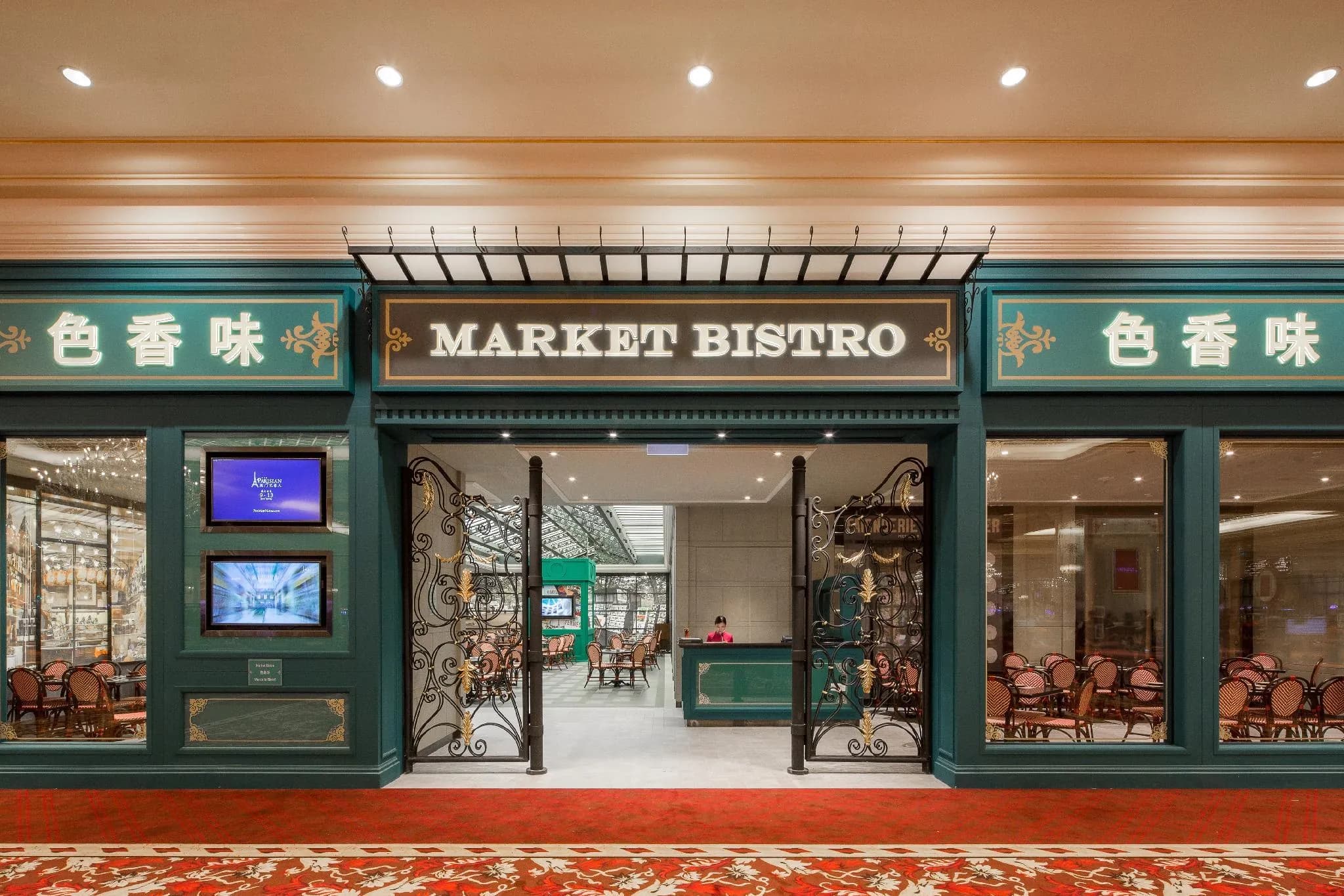 The Parisian Macao