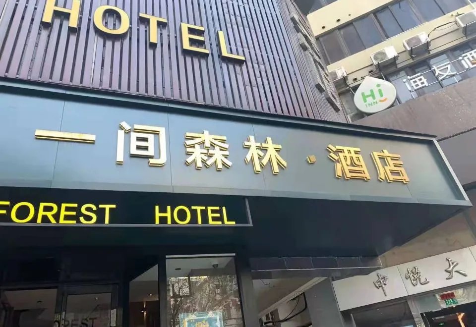 Iforest Hotel (Fujian Middle Road, Shanghai)