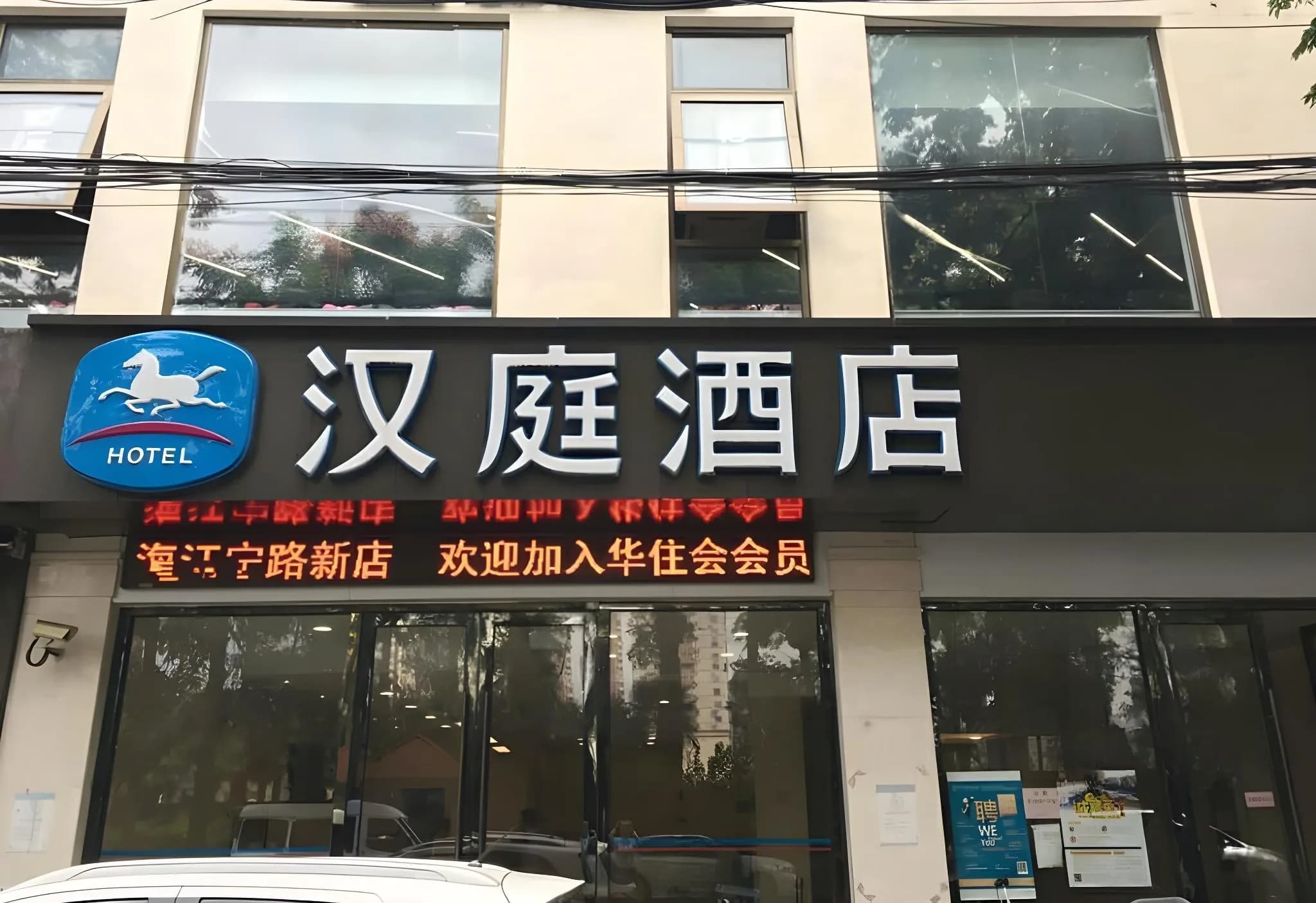 Hanting Hotel (Shanghai Jiangning Road New Branch)