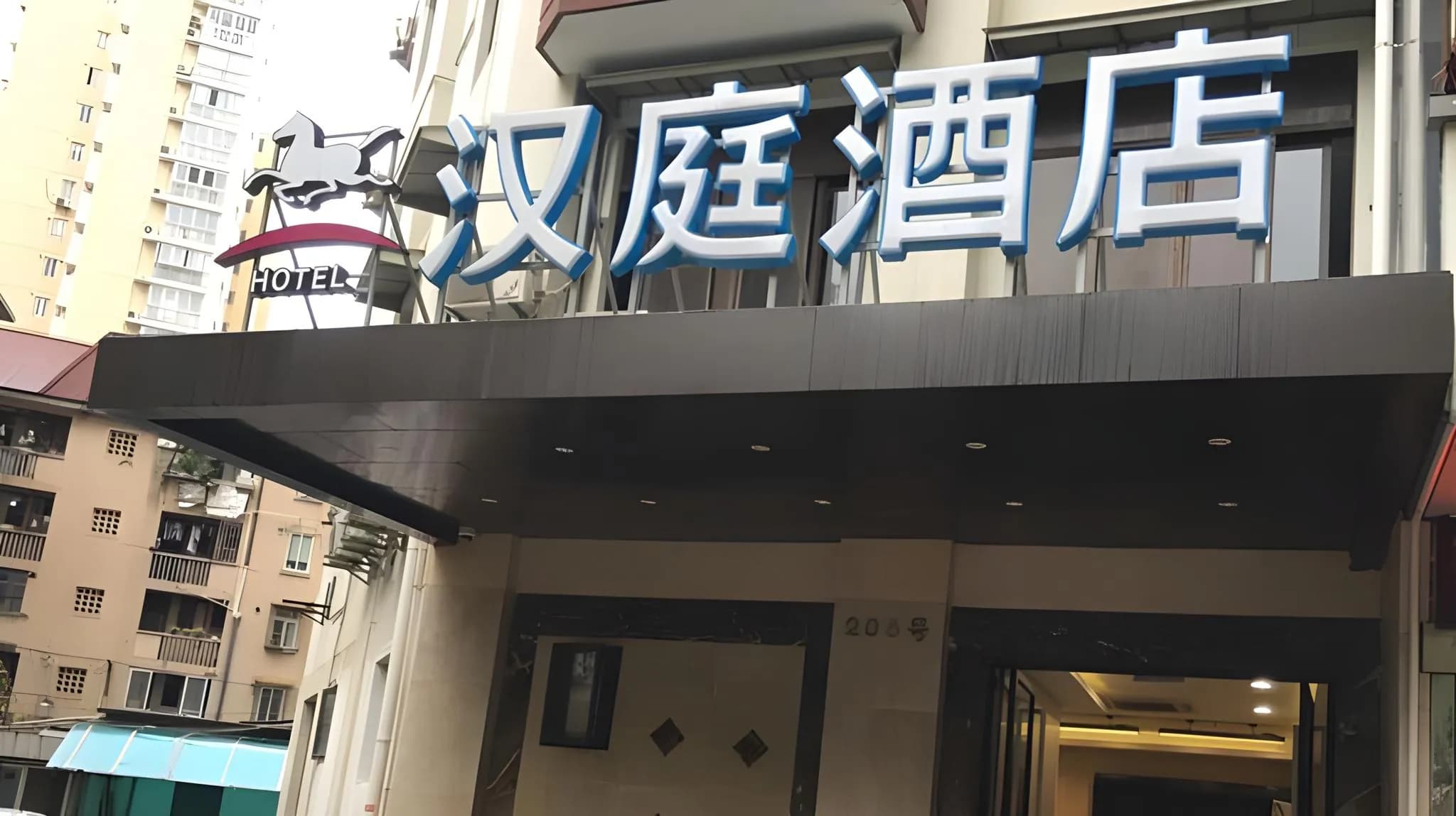 Hanting Hotel (Shanghai Fujian Middle Road, Pedestrian Street)