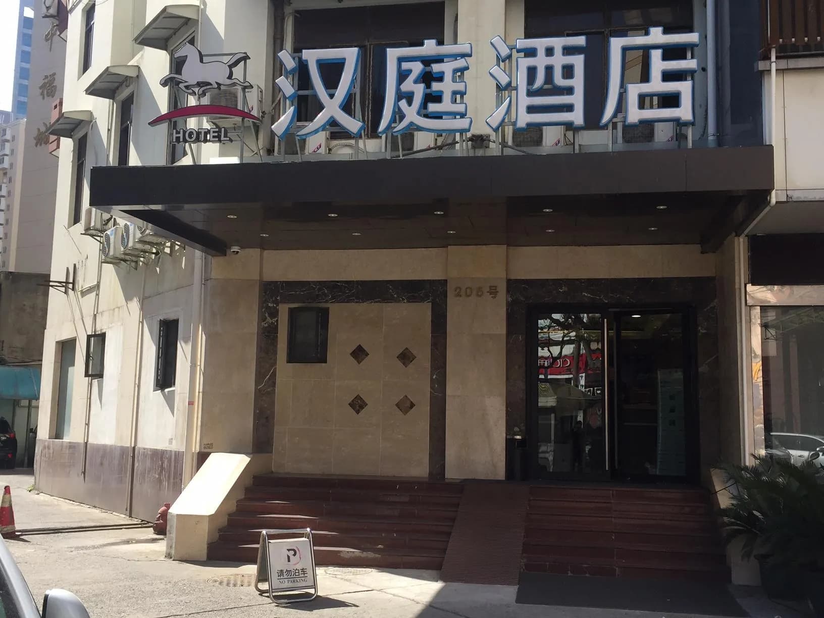 Hanting Hotel (Shanghai Fujian Middle Road, Pedestrian Street)