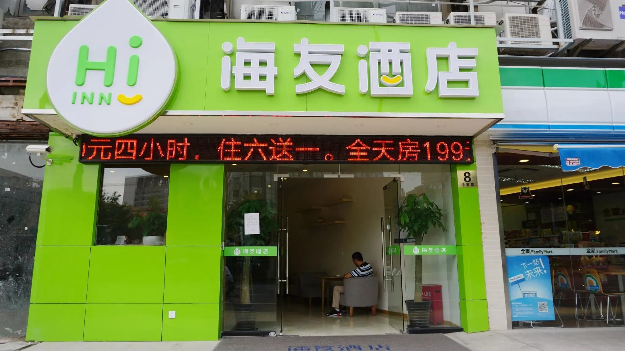Hi Inn (Shanghai Xuhui Jiaotong University)