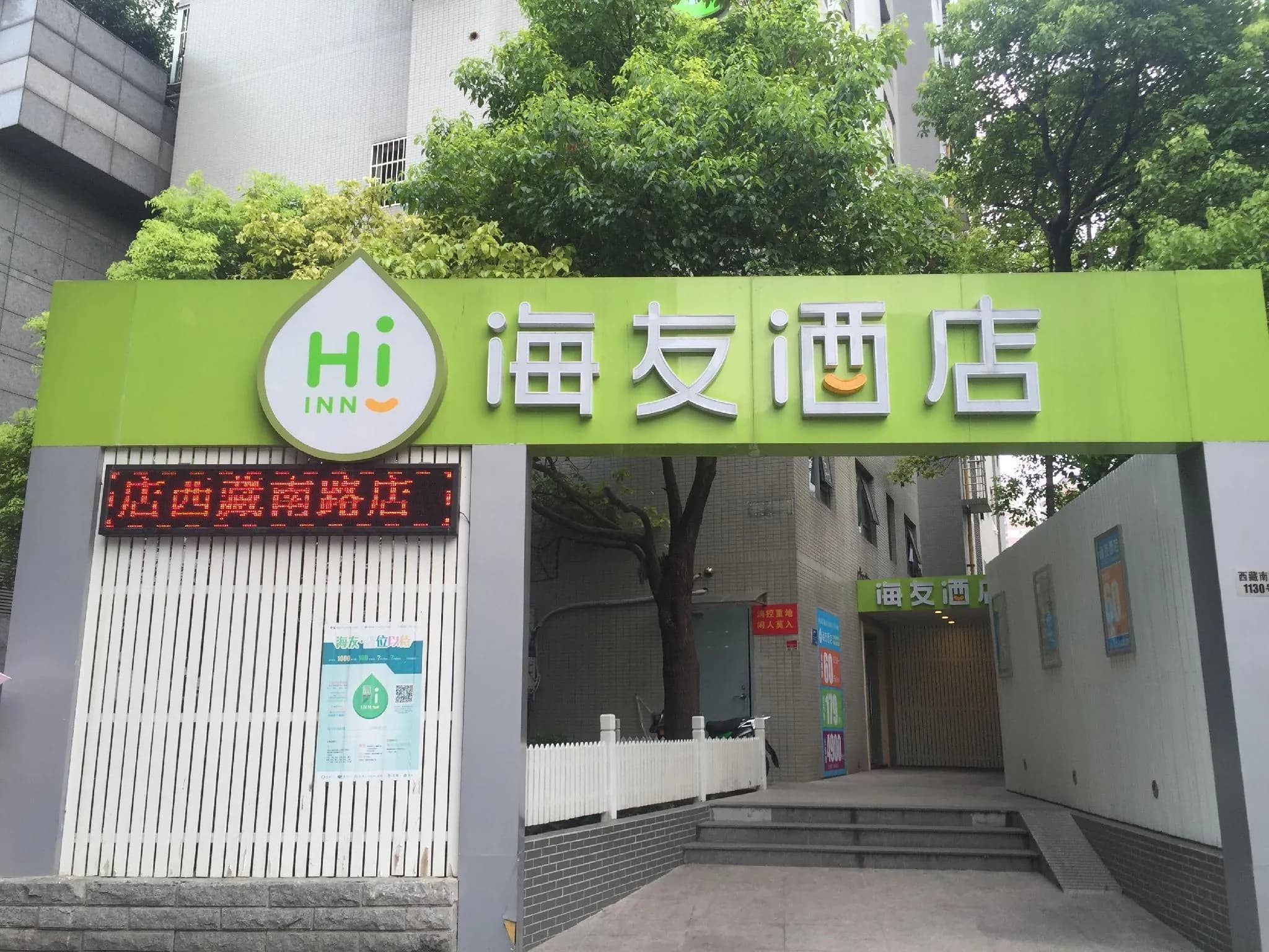 Hi Inn (Shanghai South Xizang Road)