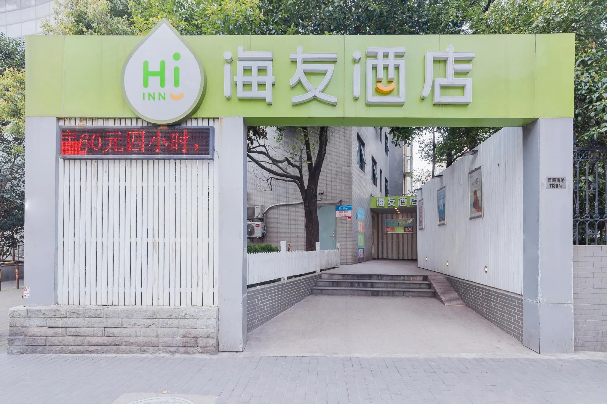 Hi Inn (Shanghai South Xizang Road)