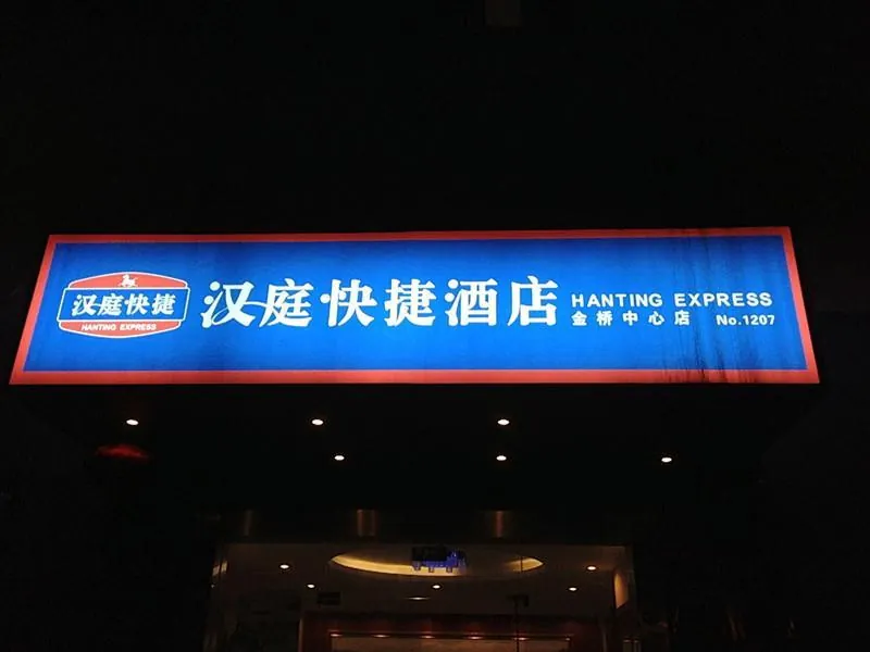 Hanting Hotel Shanghai Jinqiao Center