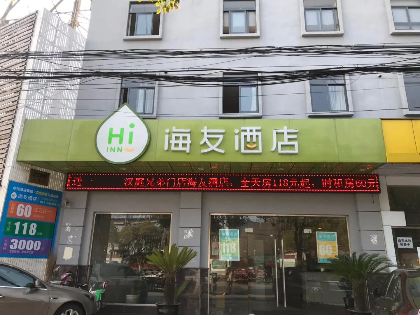 Hi Inn (Shanghai Jinqiao Middle Yanggao Road)