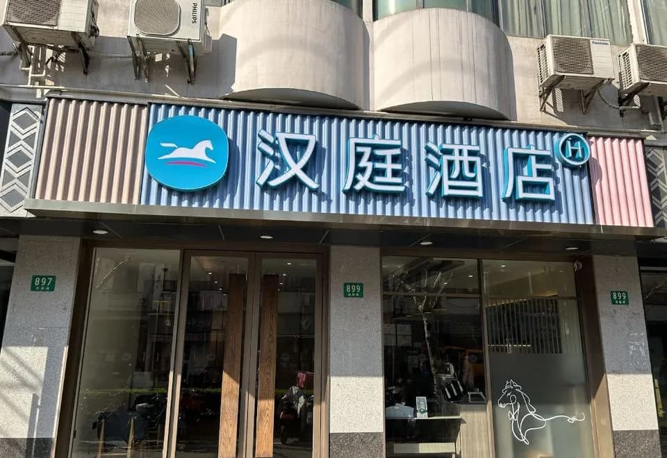 Hanting Hotel (Shanghai Xikang Road)