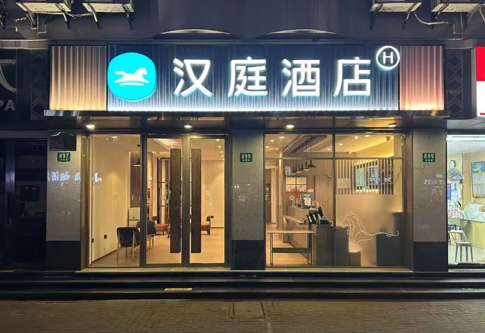 Hanting Hotel (Shanghai Xikang Road)