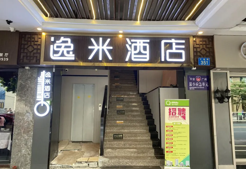 Yimi Hotel (Tianhe City branch of Guangzhou Beijing Road subway station)