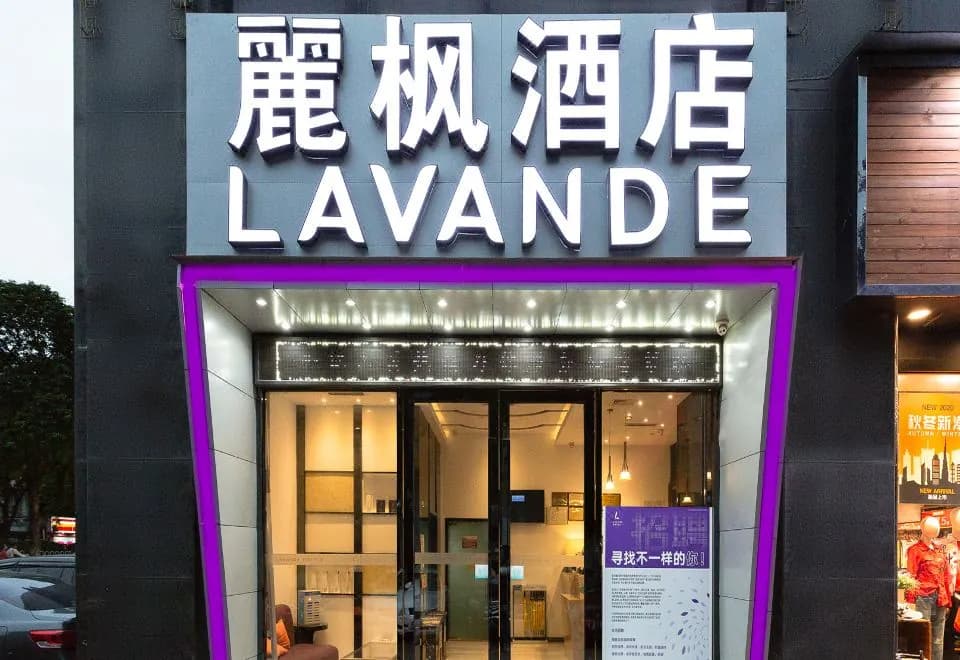 Lavande Hotel (Guangzhou Tianhe Park Yuancun Metro Station)