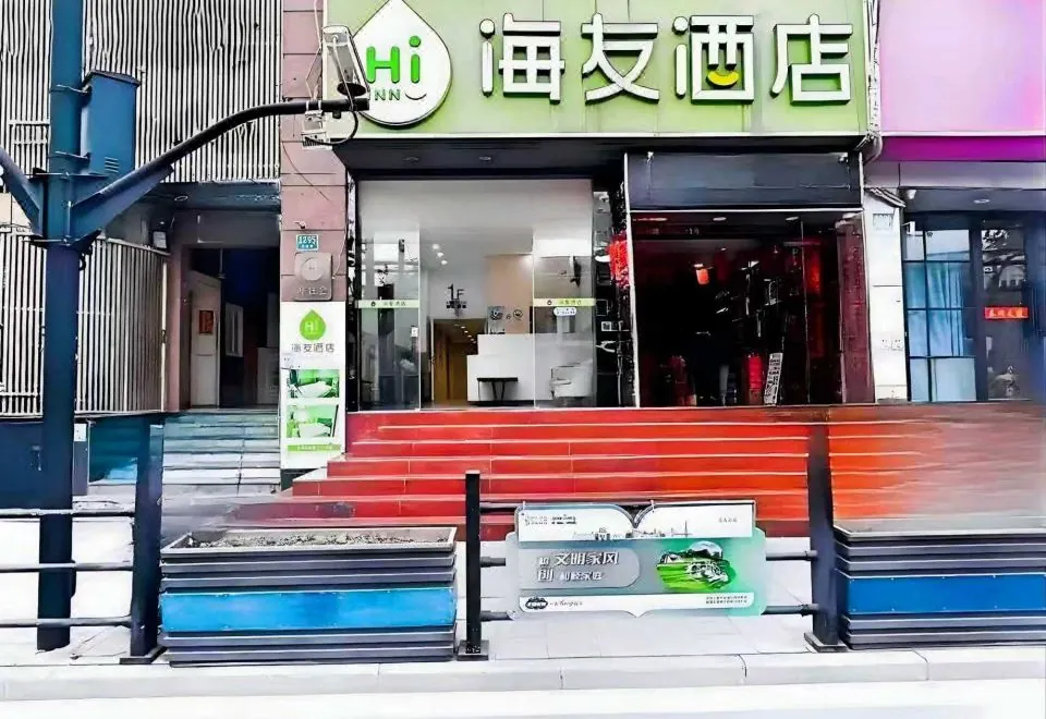 Hi Inn (Shanghai North Bund Pingliang Road)