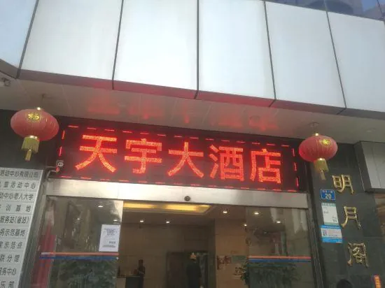 Tianyu Hotel (Guangzhou Zhujiang New Town Wuyangtao Subway Station)