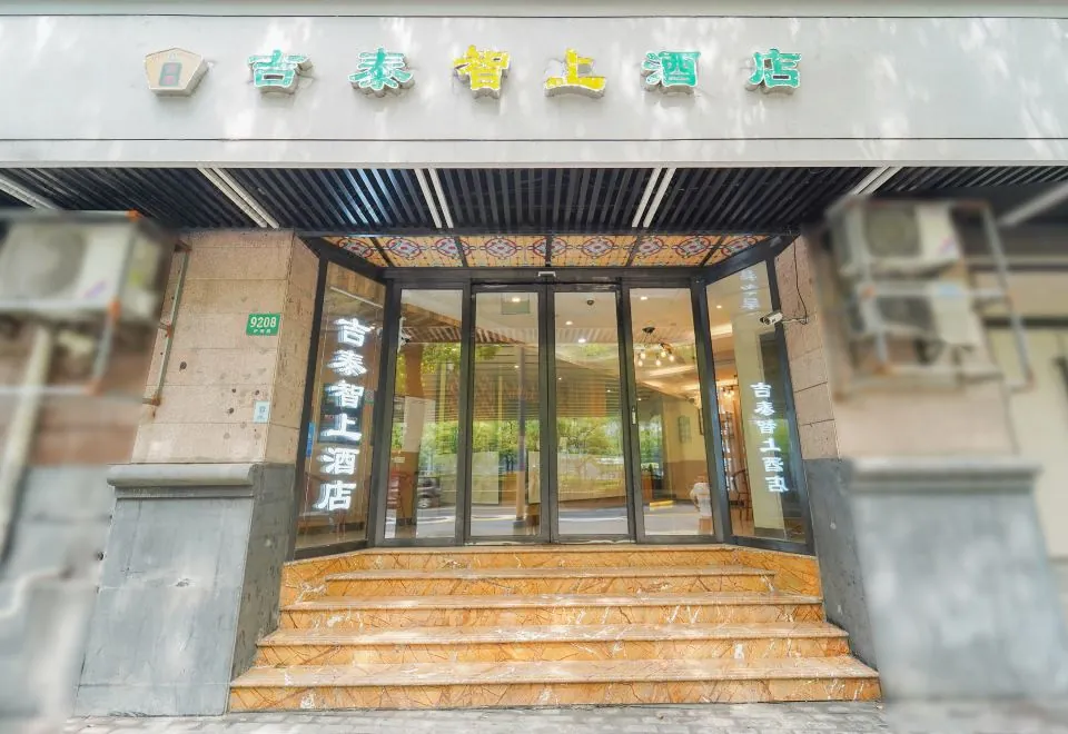Jitai Zhishang Hotel (Shanghai South Railway Station Everbright Convention and Exhibition Center)