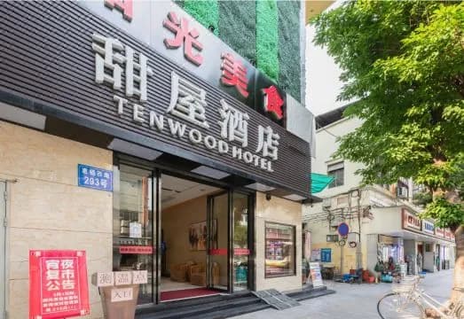 Tenwood Hotel (Beijing Road Pedestrian Street Store)