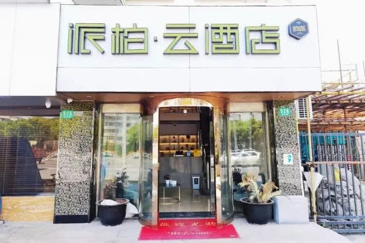 Pebble Motel (Shanghai World Expo Center Changqing Road Subway Station)