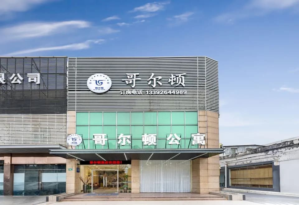 The Gorton hotel  Guangdong University of Finance & Economics)