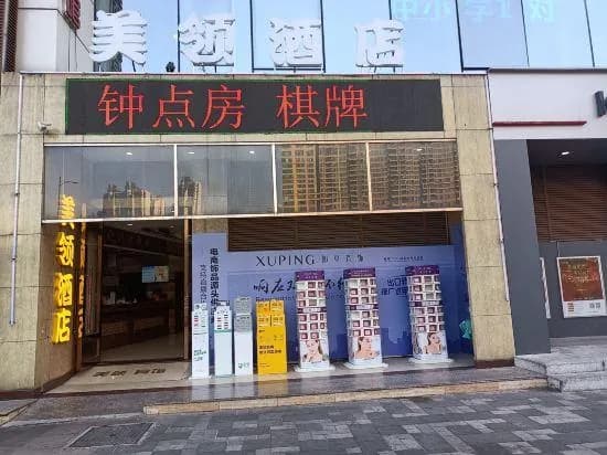 Meiling Hotel (Guangzhou IGC Tiande Square liede subway station shop)