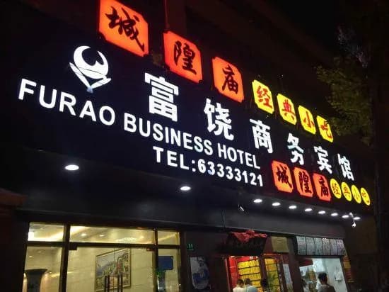 Shanghai Furao Business Hotel (Bund Chenghuang Temple Branch)
