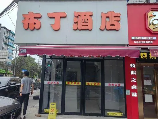 Jiangyang Business Hotel (Shanghai Shuangyang Road)