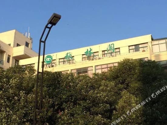 Qiu Lin Ge Hotel (Shanghai Zhangjiang)