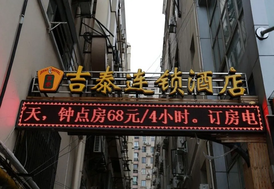 Jitai Hotel(Zhizaojuroad Jiuyuan store)