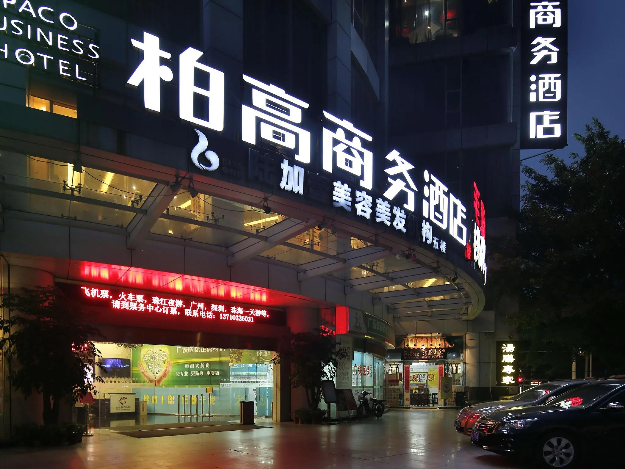 Paco Business Hotel Guangzhou Baiyun Road Branch