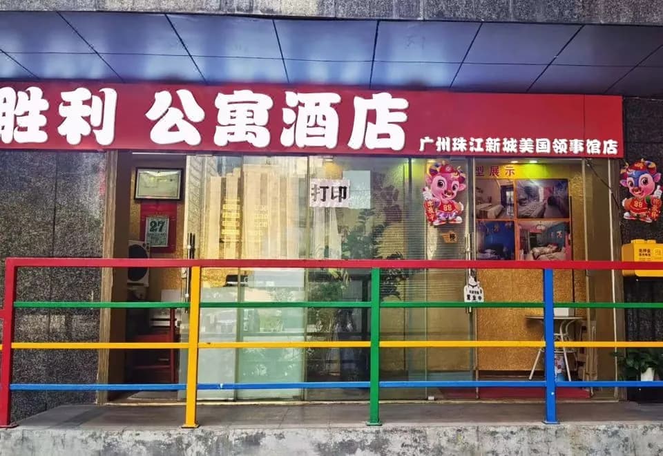 Guangzhou Victory Apartment