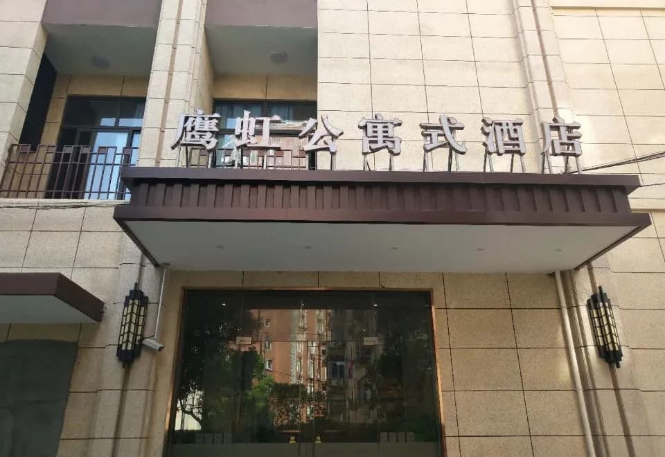 Yinghong Apartment Hotel (Shanghai Jinqiao international store)