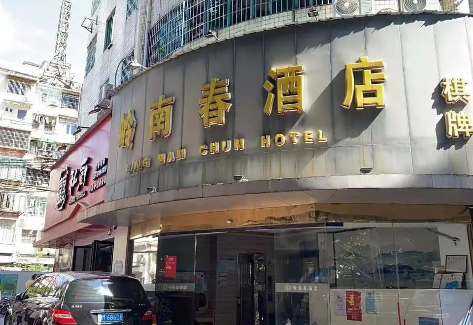 Lingnanchun Hotel（Wuyang Xincheng Store）