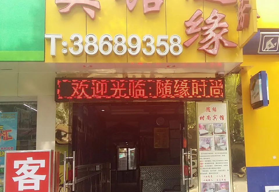 Shanghai Suiyuanyu Hotel