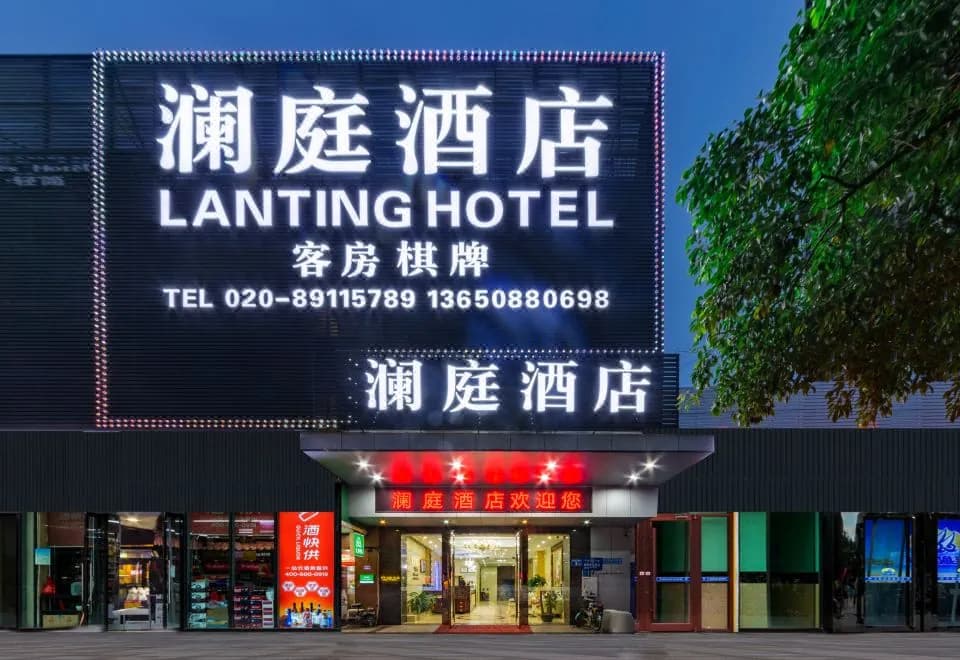 Lanting Hotel (Guangzhou Tower Pazhou Convention and Exhibition Center)