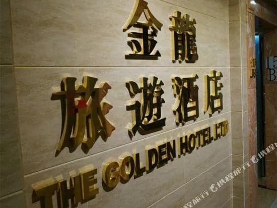 The Golden Hotel