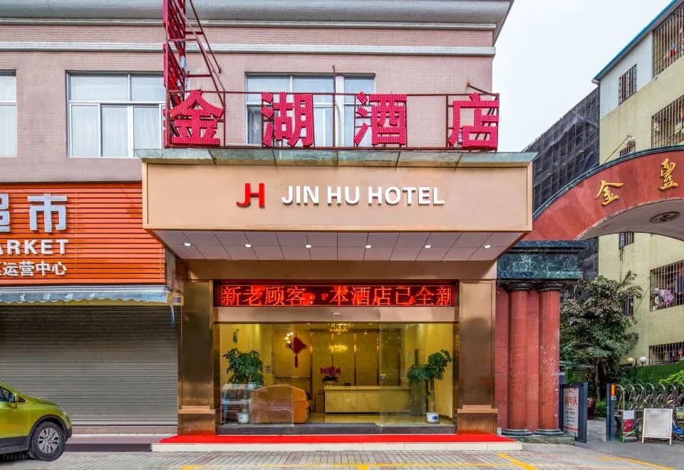 Jinhu Hotel (Guangzhou Pazhou Convention and Exhibition Center)