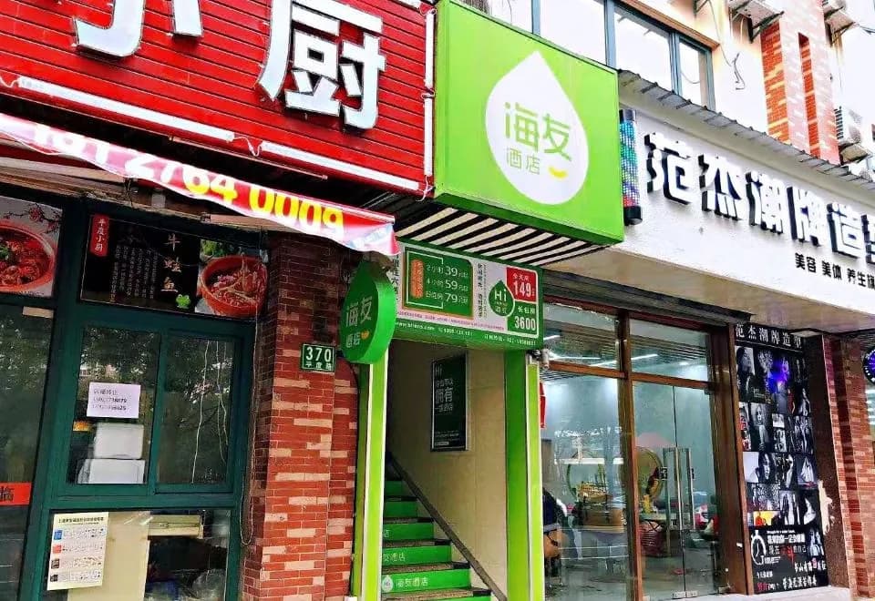 Haiyou Hotel (Shanghai Xinjinqiao Branch)