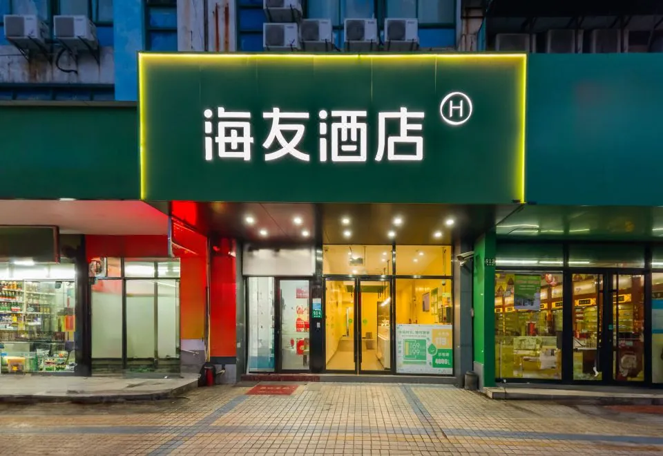 Hi Inn (Shanghai Zhangjiang Park)