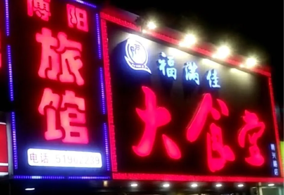 Shanghai Boyang Hotel