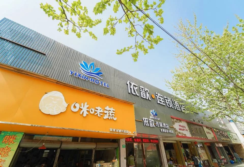 Yixin Hotel (Shanghai Dezhou Road)