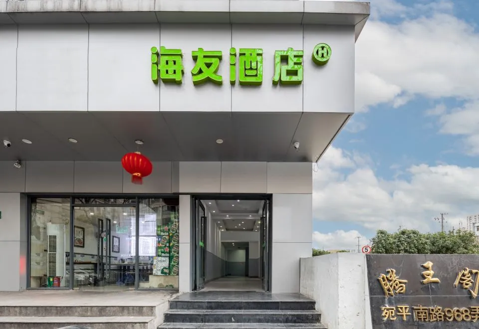 Hi Inn (Shanghai Xujiahui South Wanping Road)