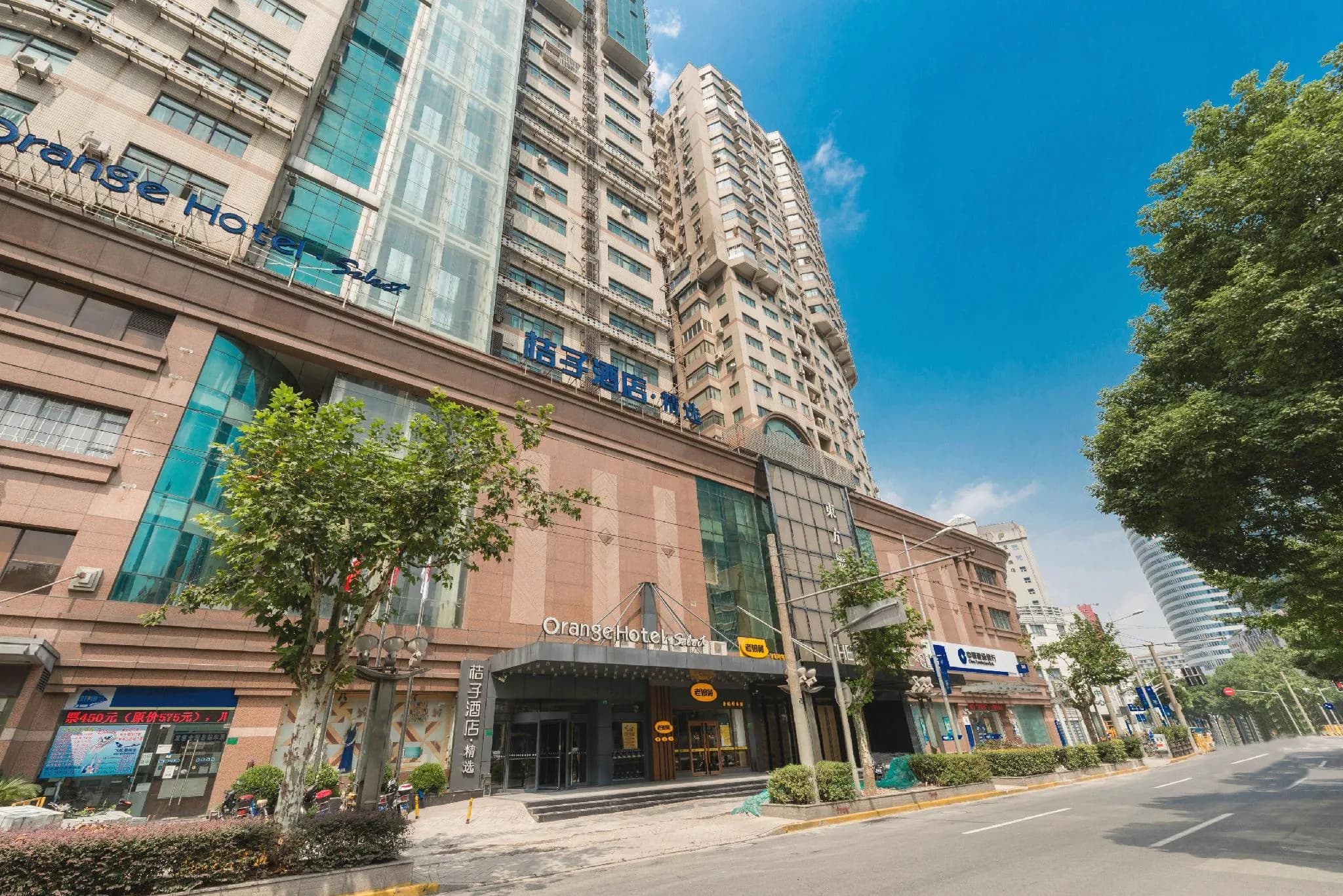 Orange Hotel (Shanghai The Bund, Waibaidu Bridge)