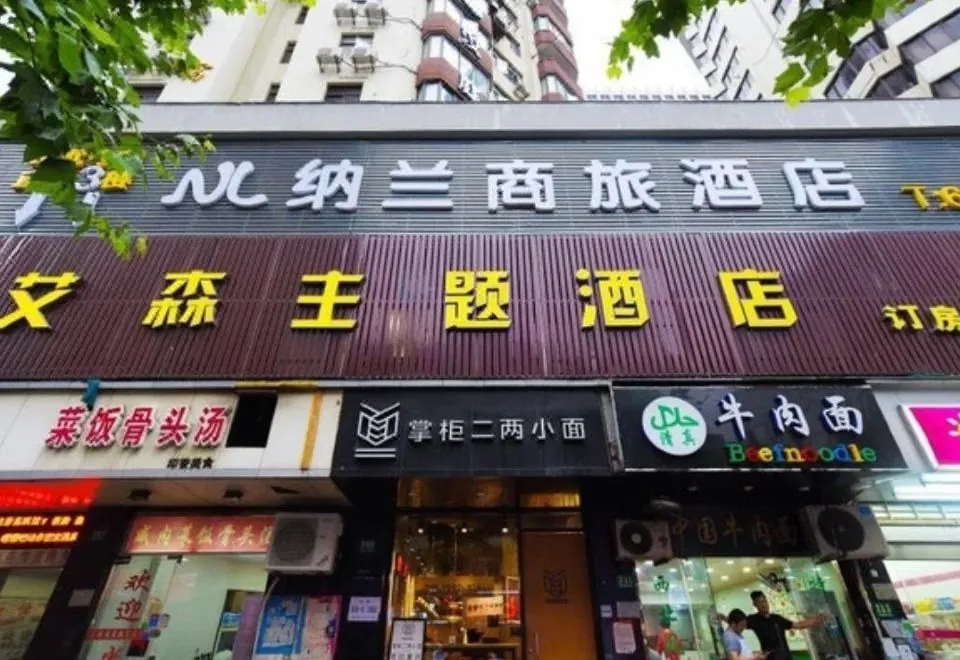 Nalan Business Hotel (Shanghai Fujian Middle Road)