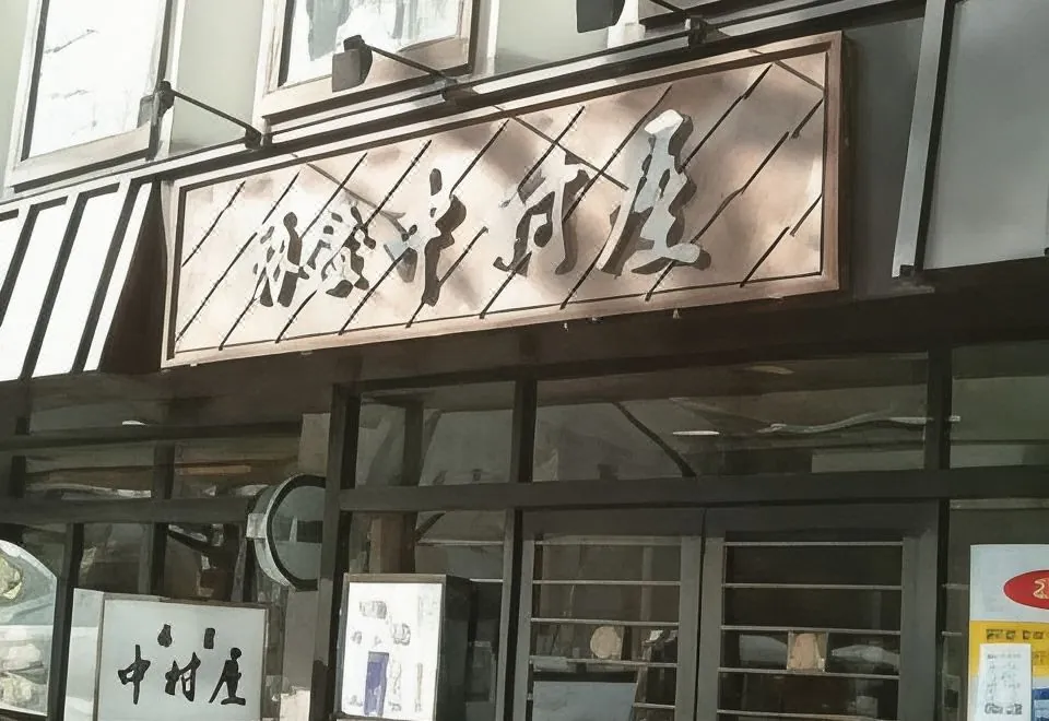 Nakamuraya Ryokan