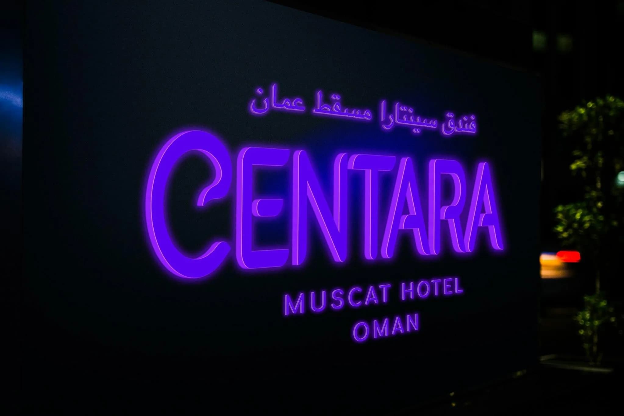 Centara Muscat Hotel Oman