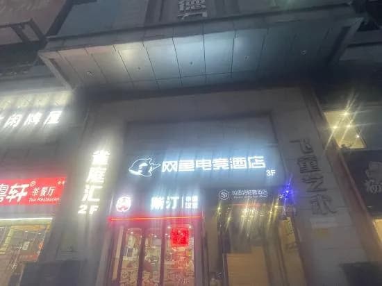 Master E-sport Hotel